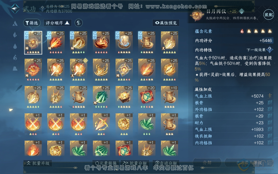 NSH217973逆水寒手游账号详情图33