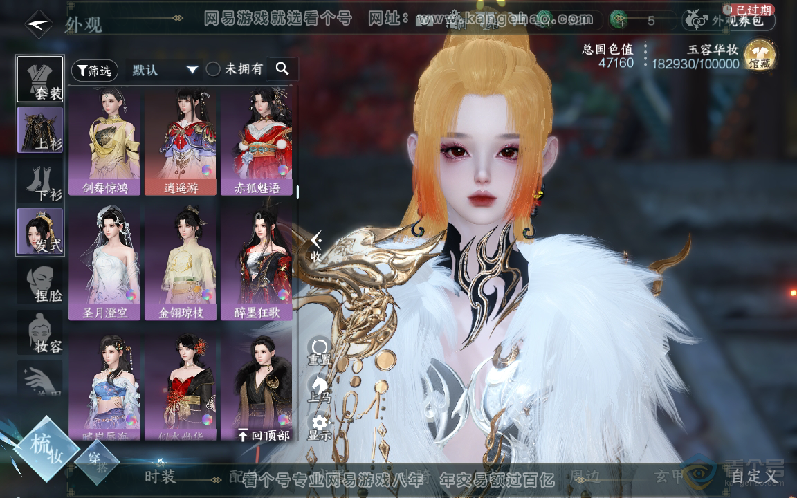 NSH217973逆水寒手游账号详情图19