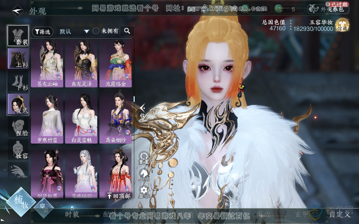 NSH217973逆水寒手游账号详情图21