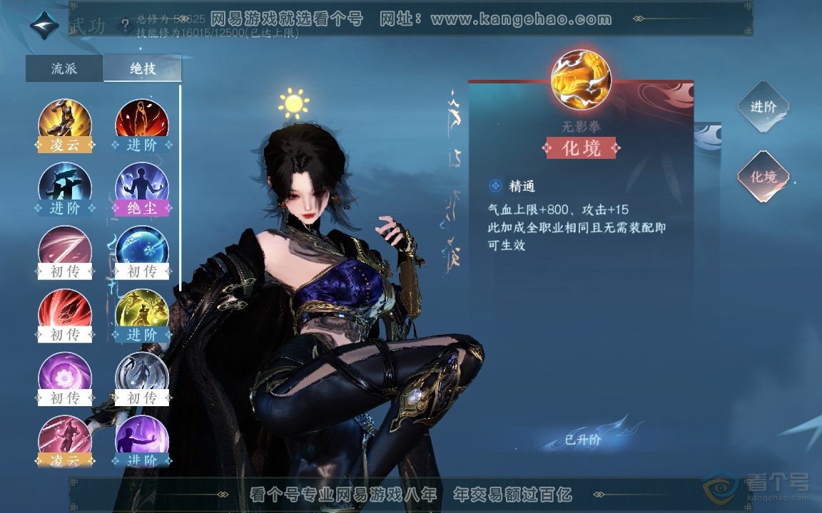 NSH217973逆水寒手游账号详情图28