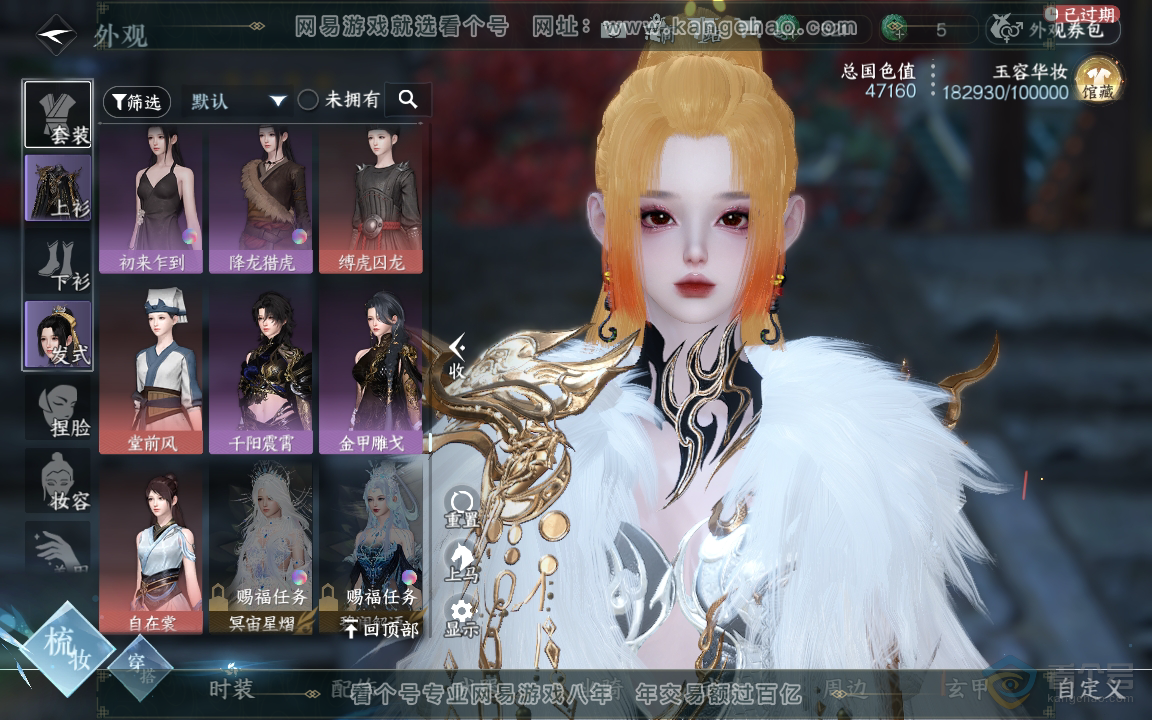 NSH217973逆水寒手游账号详情图27