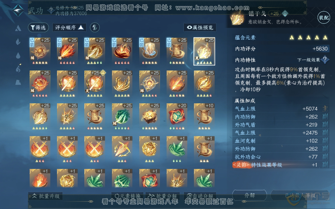 NSH217973逆水寒手游账号详情图31
