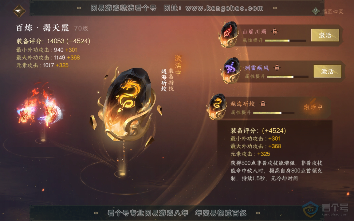 NSH217973逆水寒手游账号详情图35