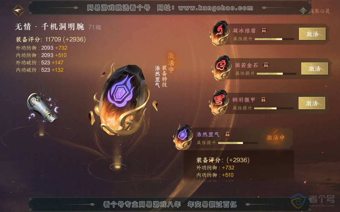 NSH217973逆水寒手游账号详情图37