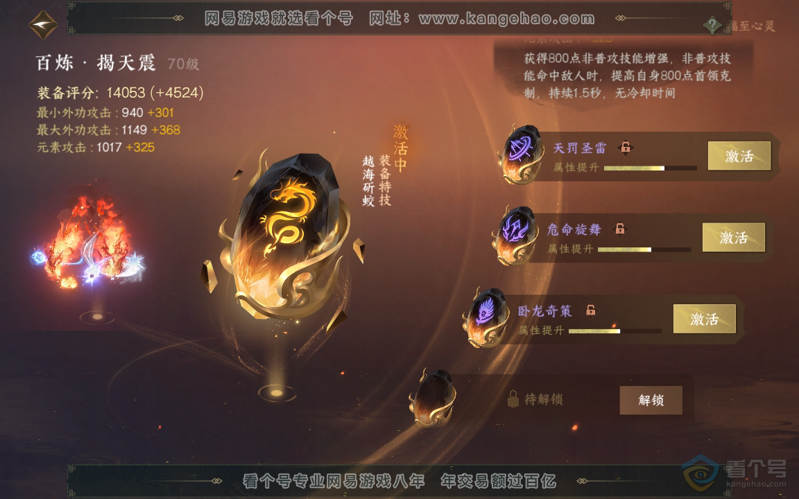 NSH217973逆水寒手游账号详情图36