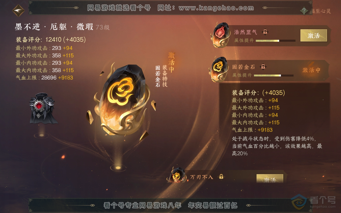 NSH217973逆水寒手游账号详情图38