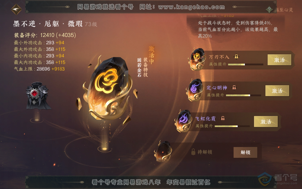 NSH217973逆水寒手游账号详情图39