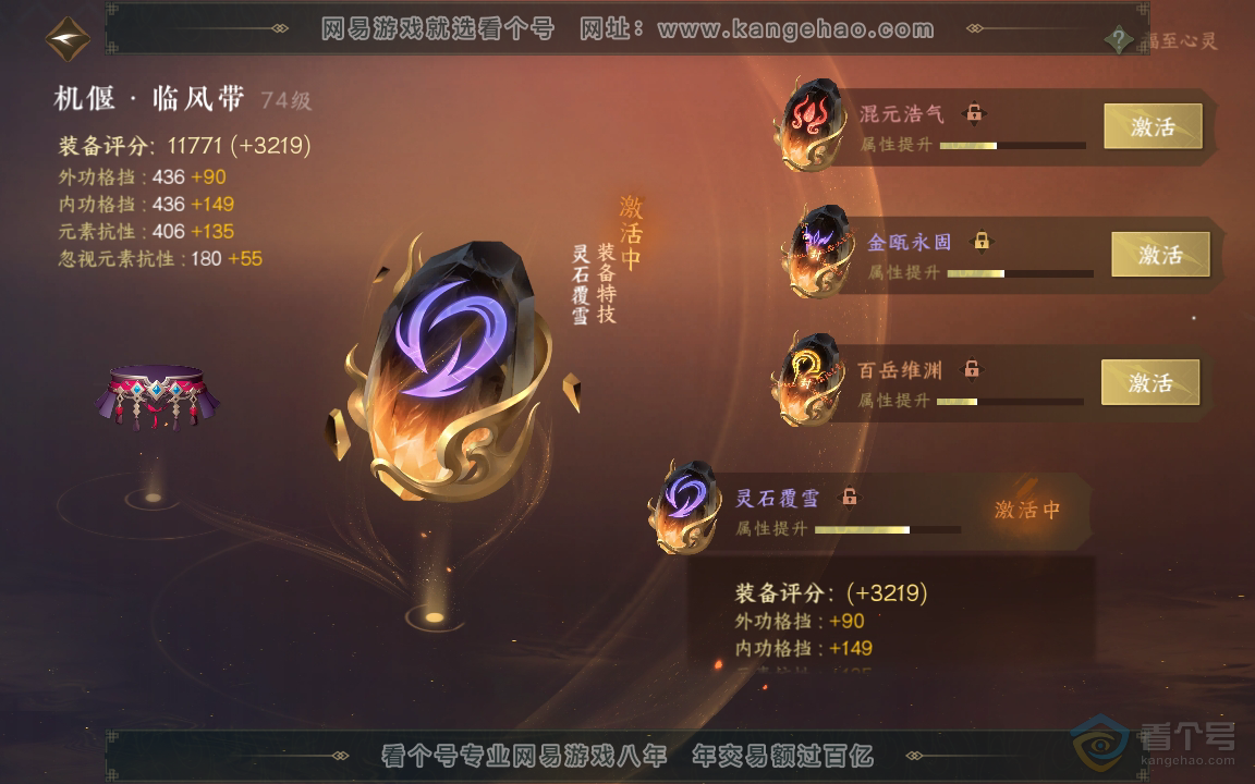 NSH217973逆水寒手游账号详情图40