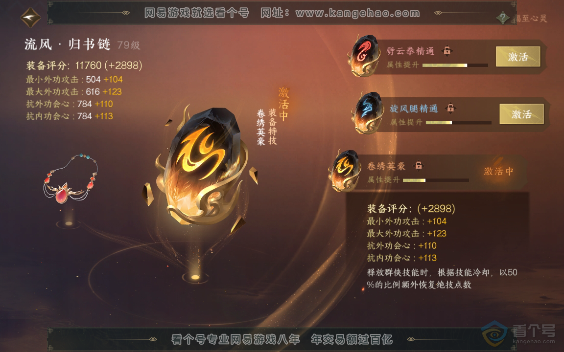 NSH217973逆水寒手游账号详情图42