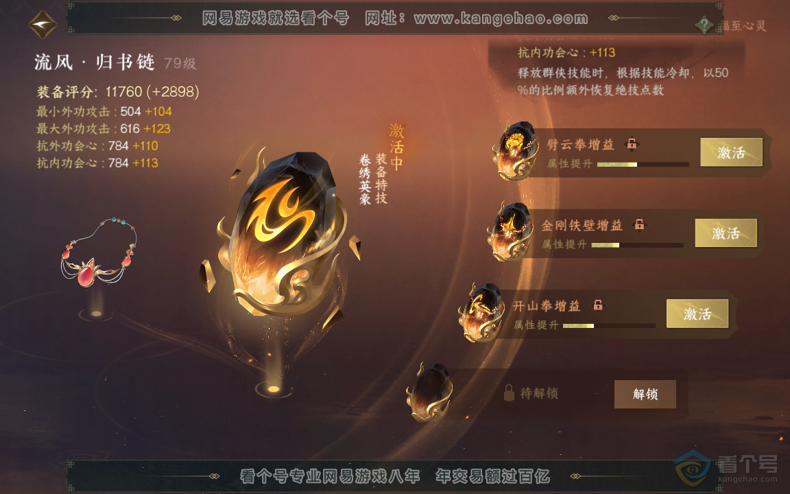 NSH217973逆水寒手游账号详情图43