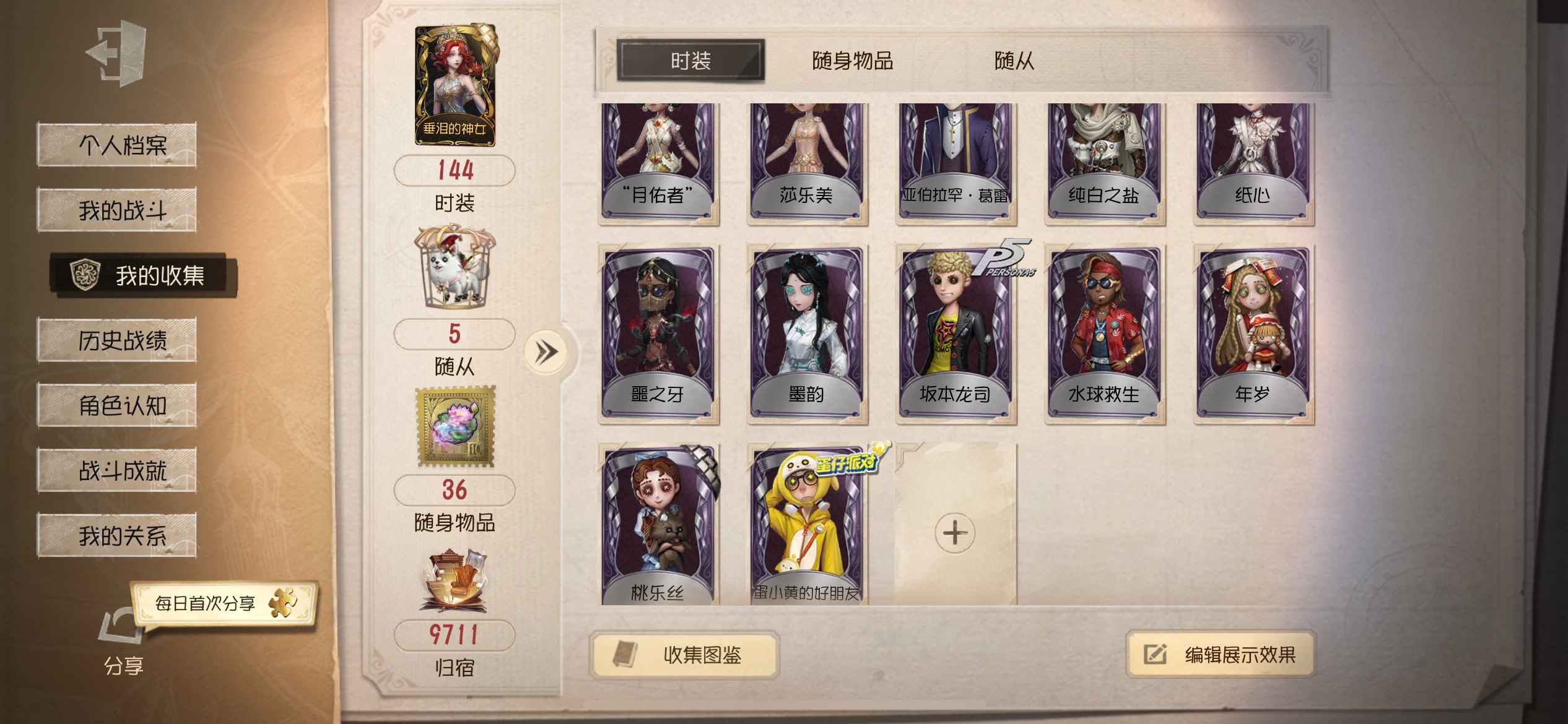 DWR20100第五人格账号详情图2