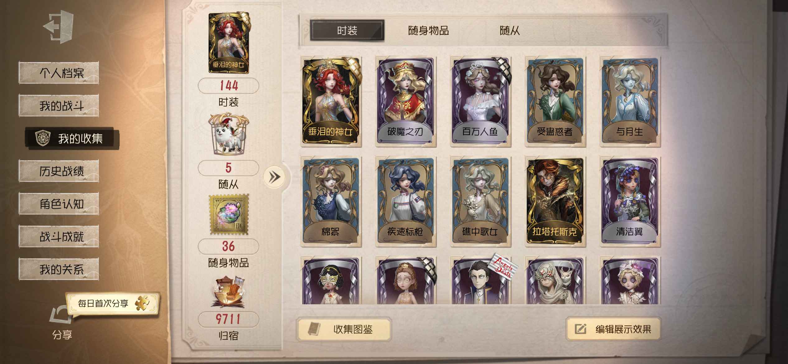 DWR20100第五人格账号详情图1