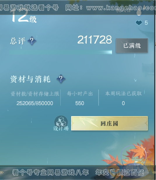 NSH218000逆水寒手游账号详情图49