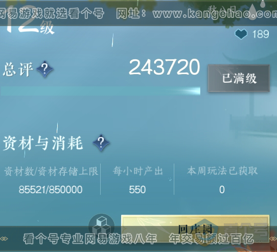 NSH218005逆水寒手游账号详情图50