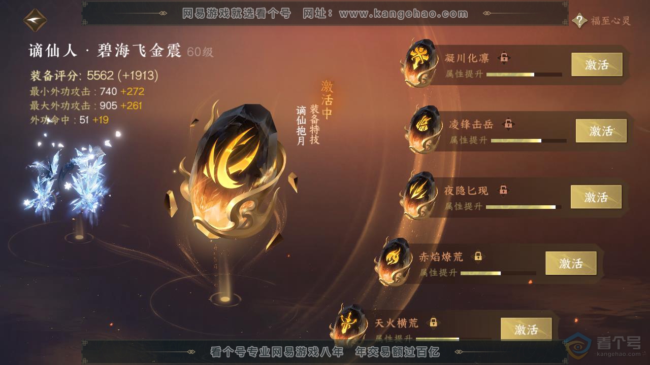 NSH218009逆水寒手游账号详情图52