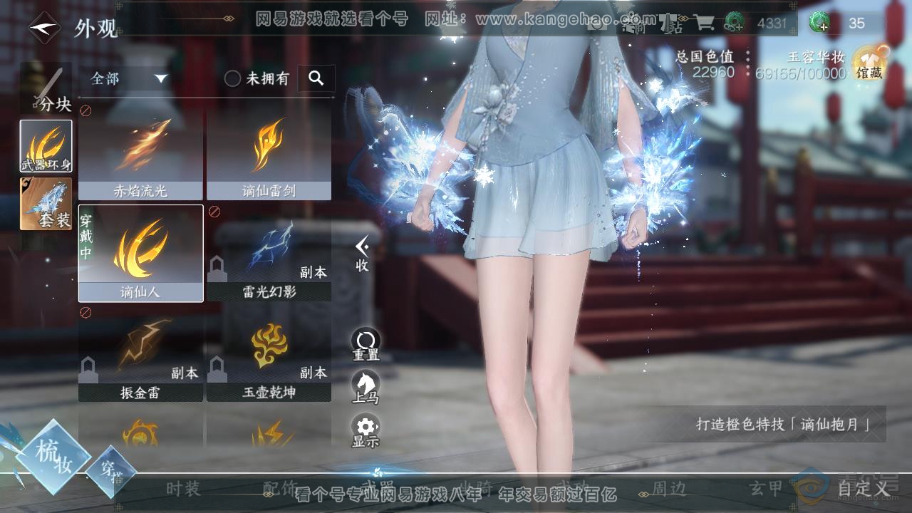 NSH218009逆水寒手游账号详情图45