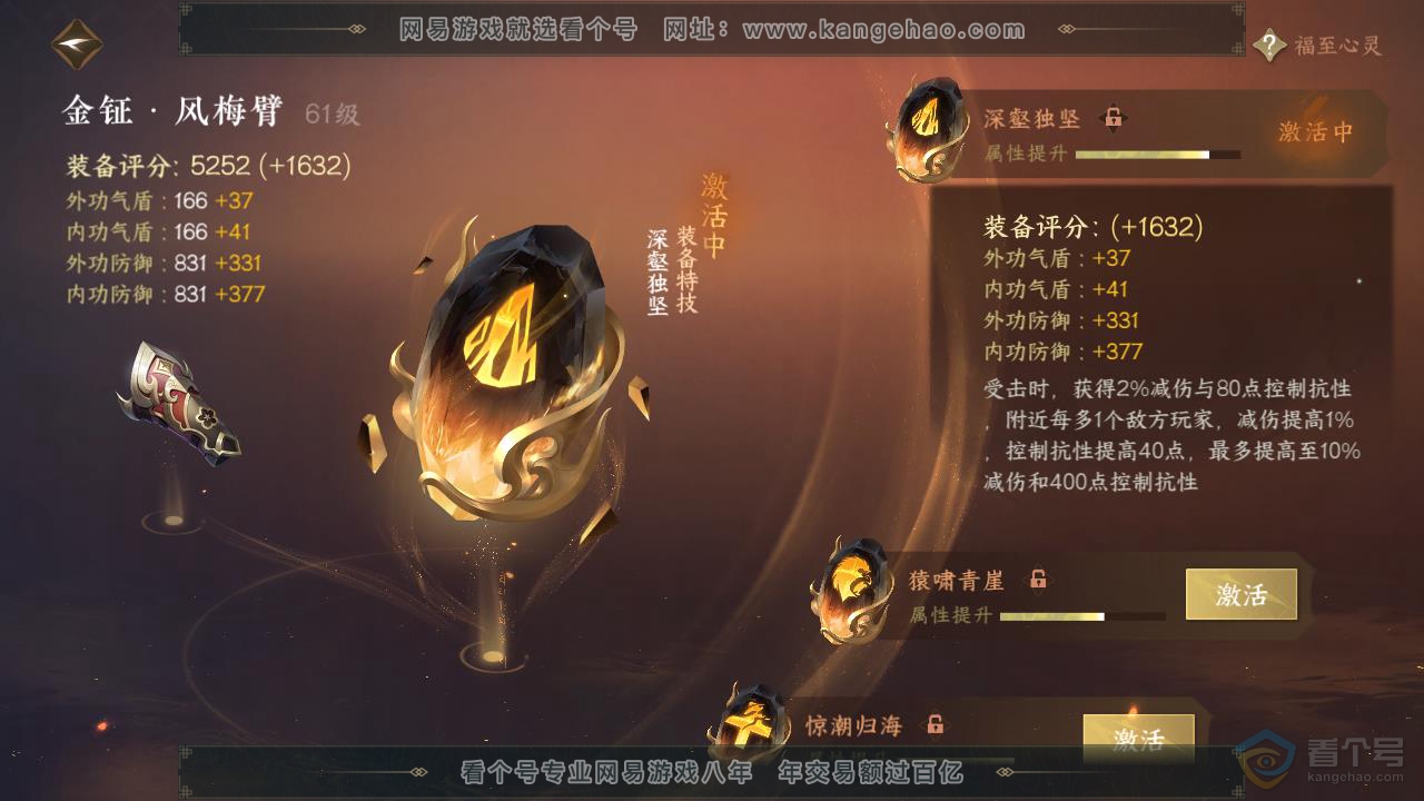 NSH218009逆水寒手游账号详情图54