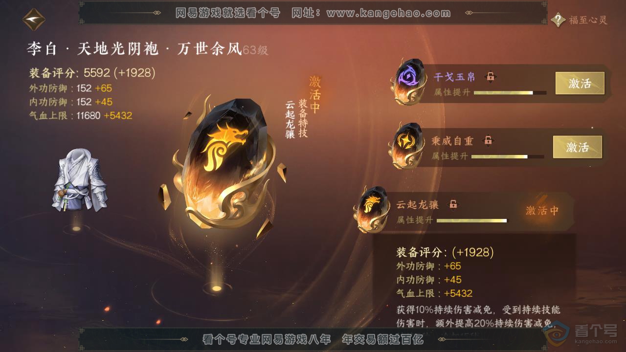 NSH218009逆水寒手游账号详情图56