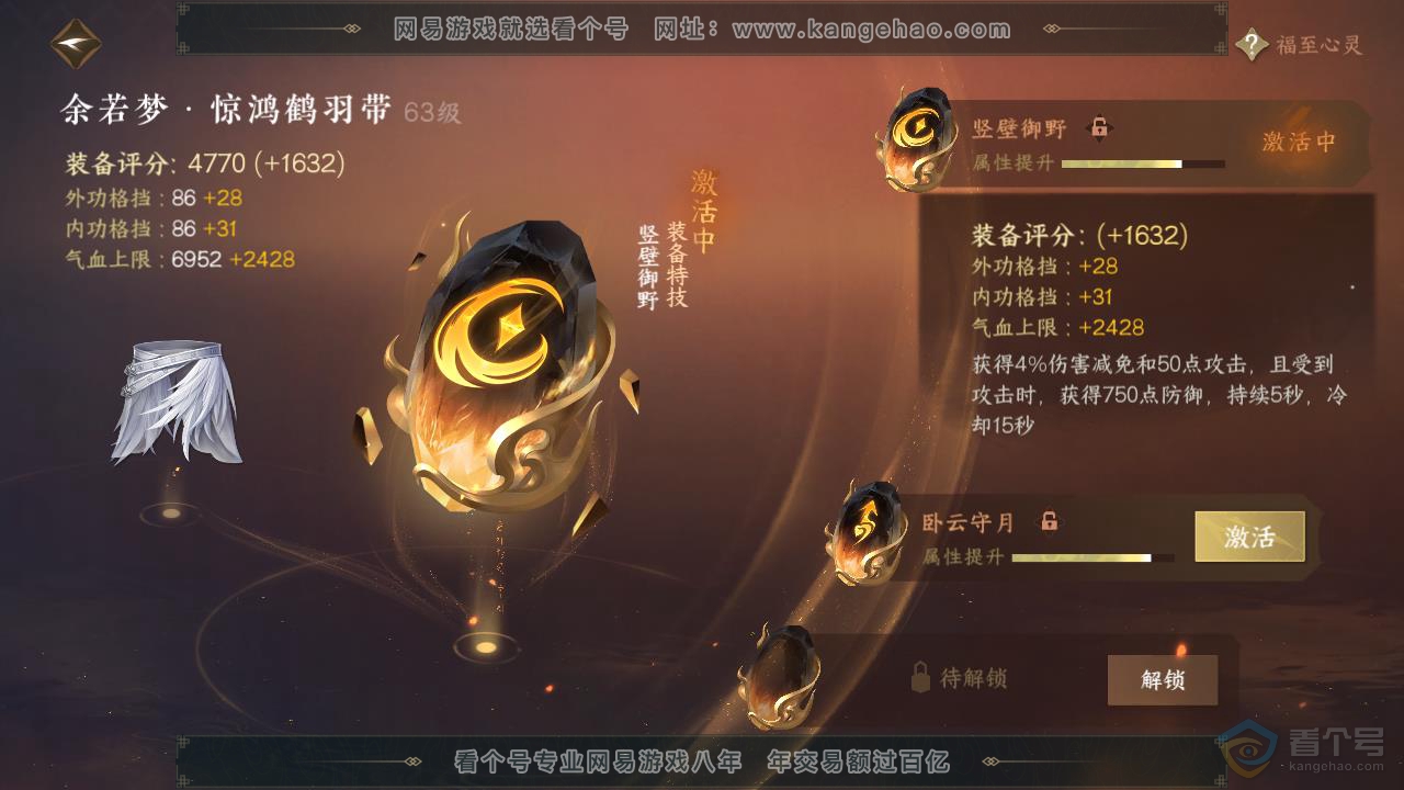 NSH218009逆水寒手游账号详情图58