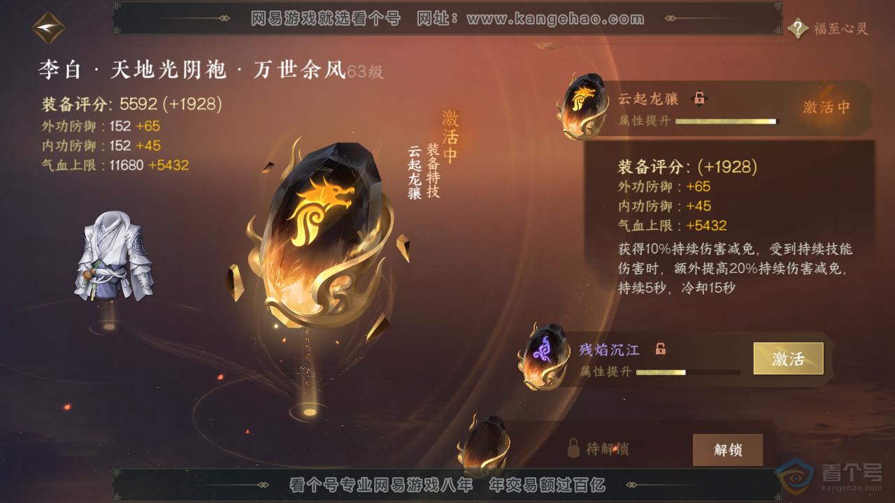 NSH218009逆水寒手游账号详情图57