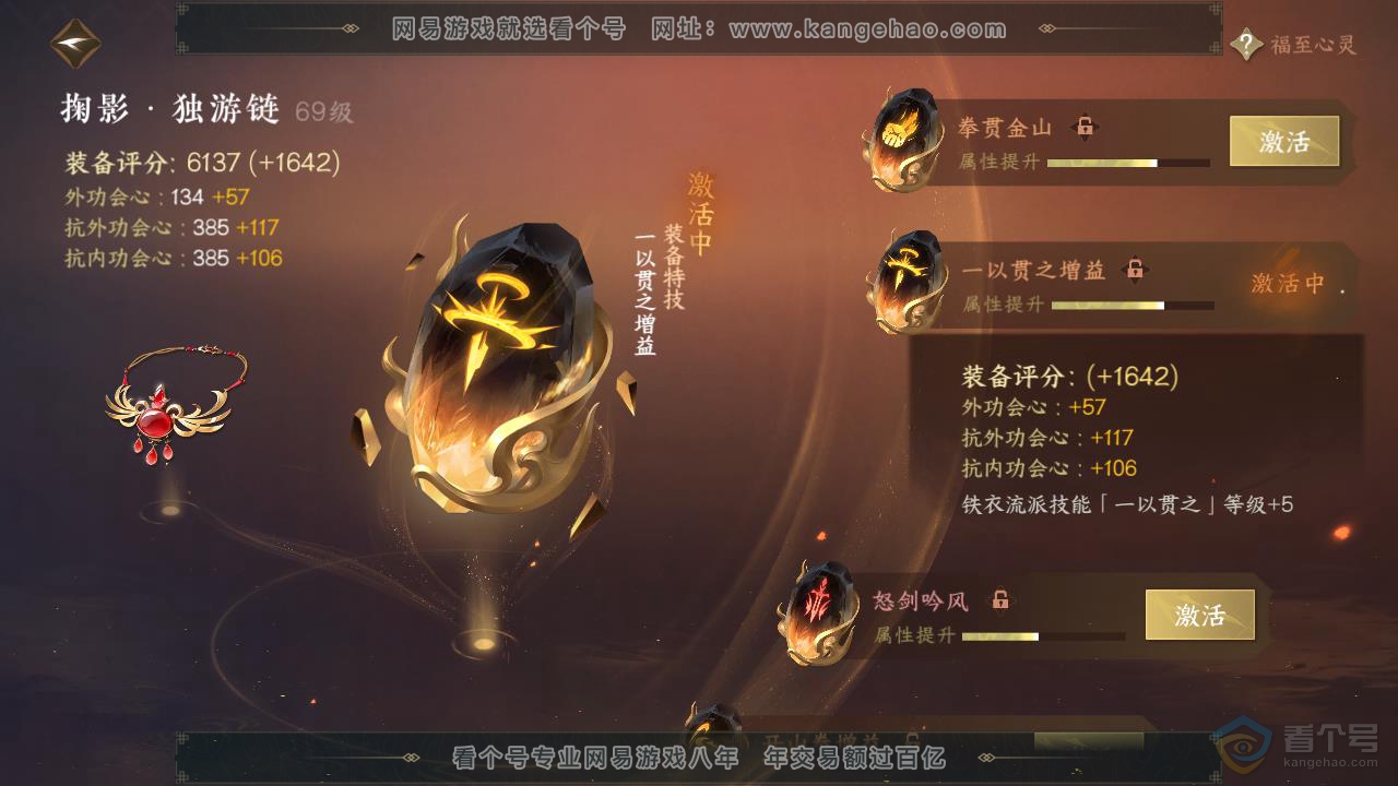 NSH218009逆水寒手游账号详情图61