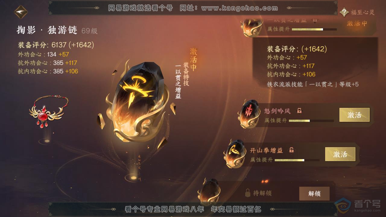 NSH218009逆水寒手游账号详情图62