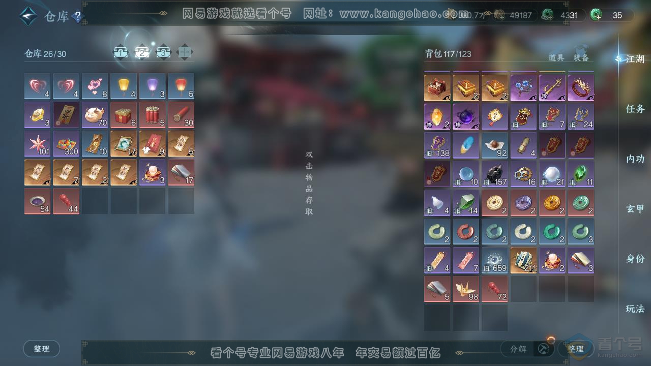NSH218009逆水寒手游账号详情图69