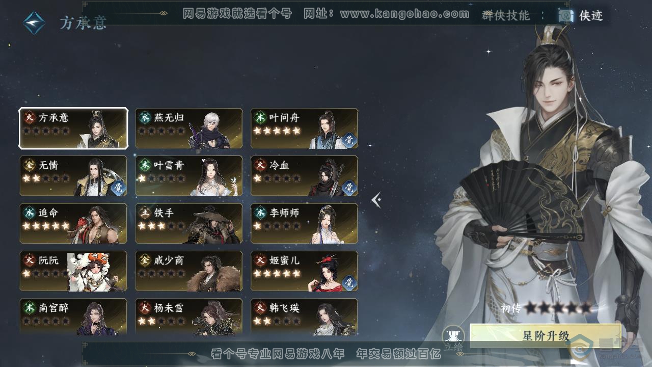 NSH218009逆水寒手游账号详情图65
