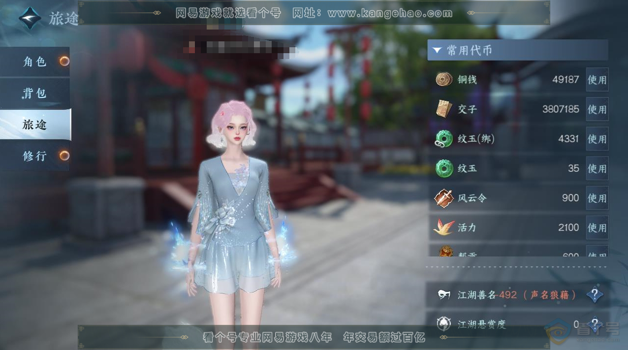 NSH218009逆水寒手游账号详情图2