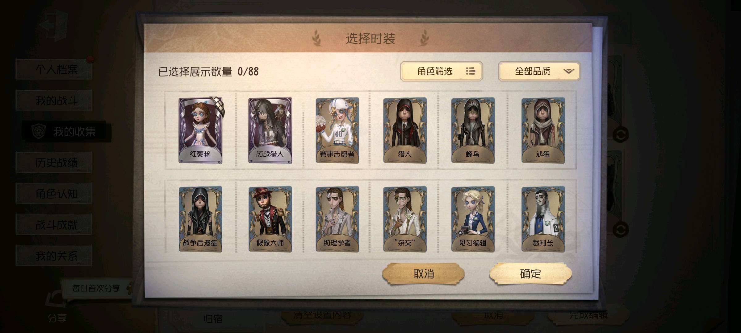DWR20101第五人格账号详情图3