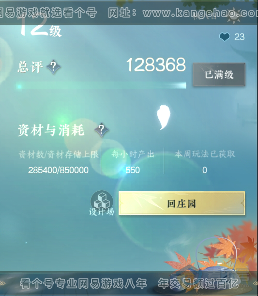 NSH218012逆水寒手游账号详情图54