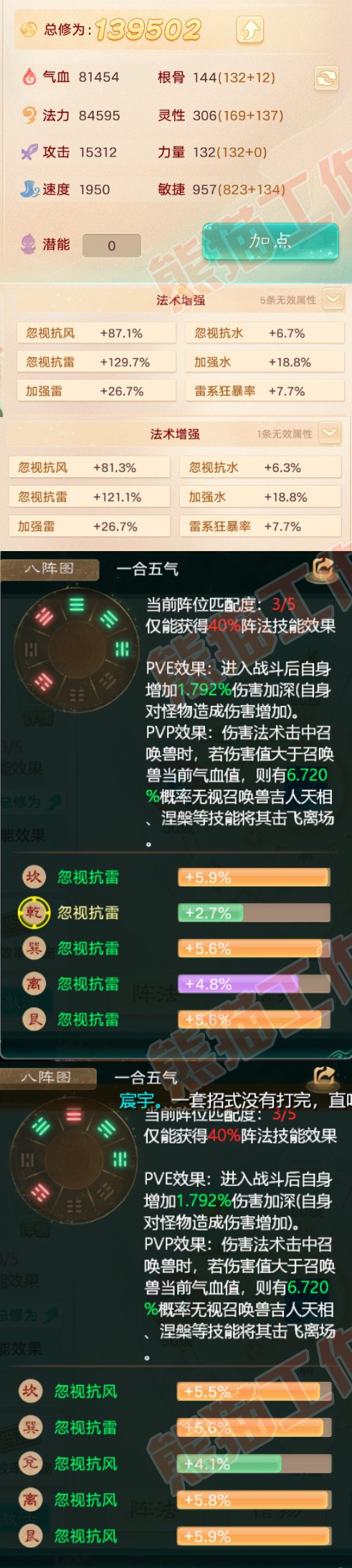 65132大话西游账号详情图2