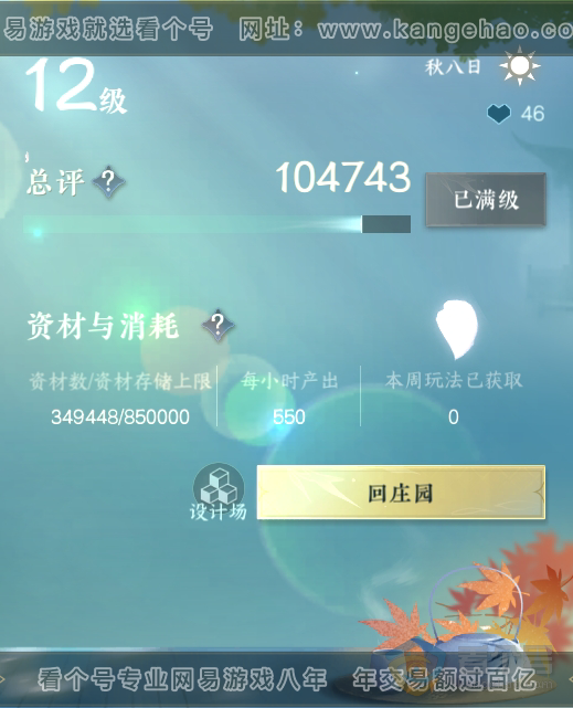 NSH218022逆水寒手游账号详情图32