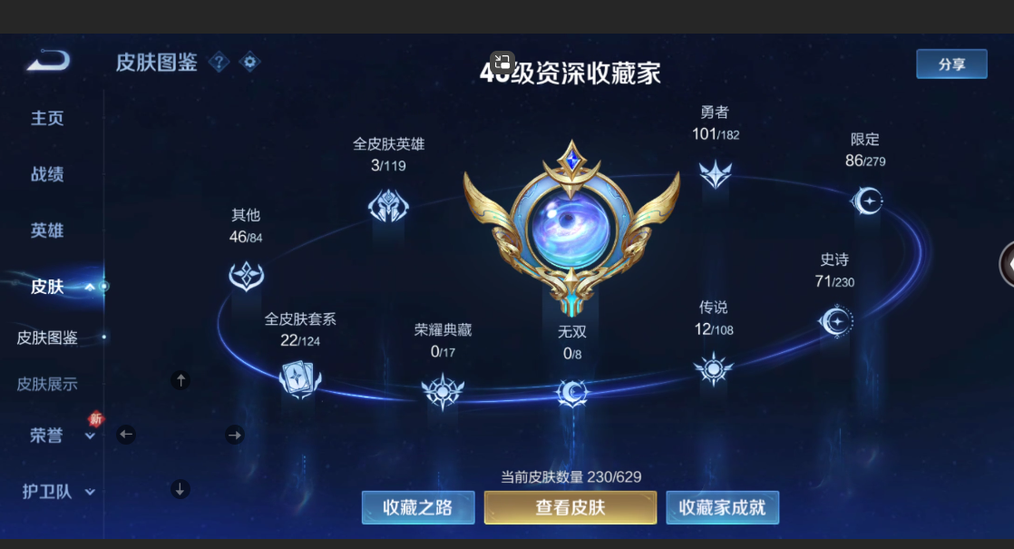 WZ2252203王者荣耀账号详情图11 WZ2252203王者荣耀账号详情图11