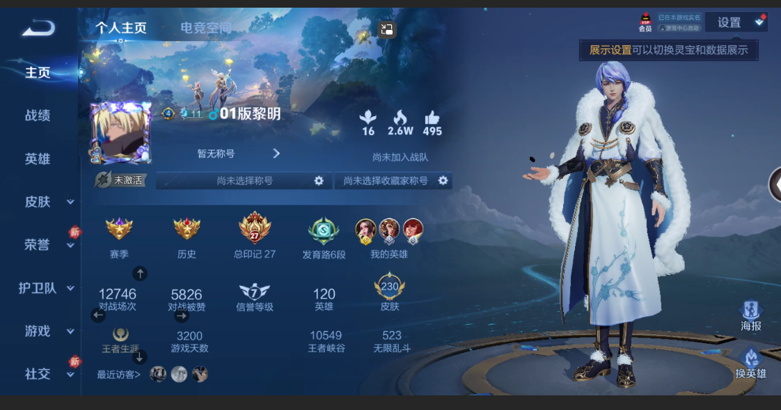 WZ2252203王者荣耀账号详情图9 WZ2252203王者荣耀账号详情图9
