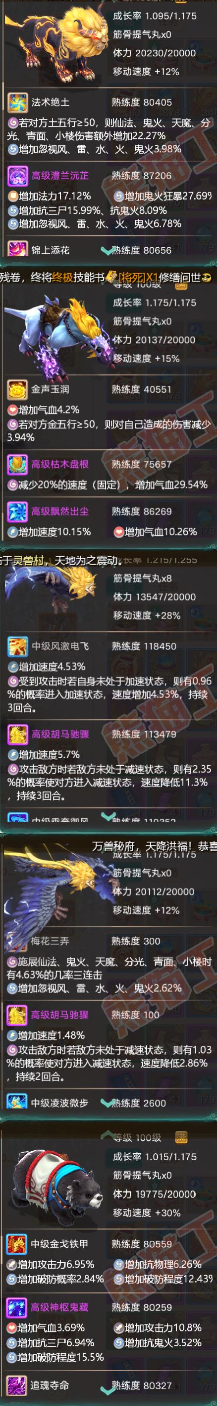 25636大话西游账号详情图6