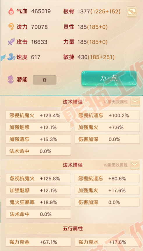 25637大话西游账号详情图2