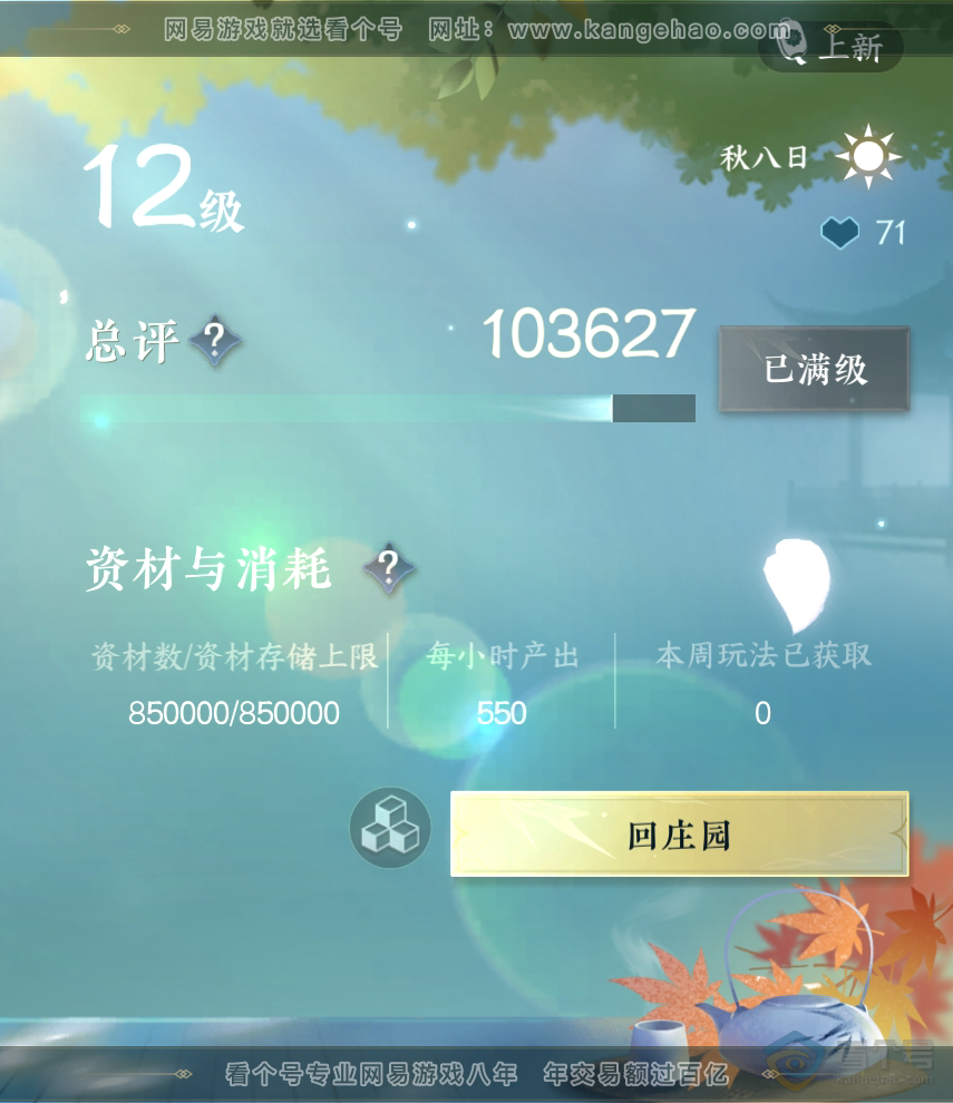 NSH218034逆水寒手游账号详情图29