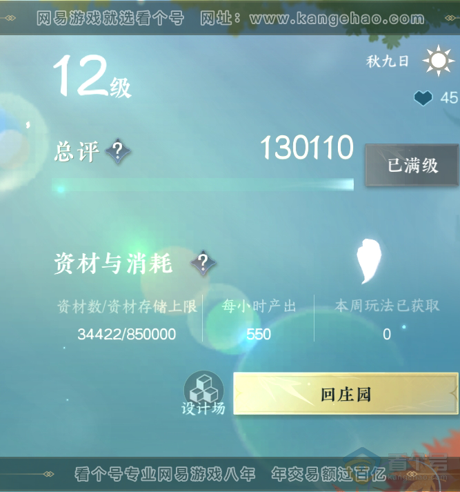 NSH218046逆水寒手游账号详情图61