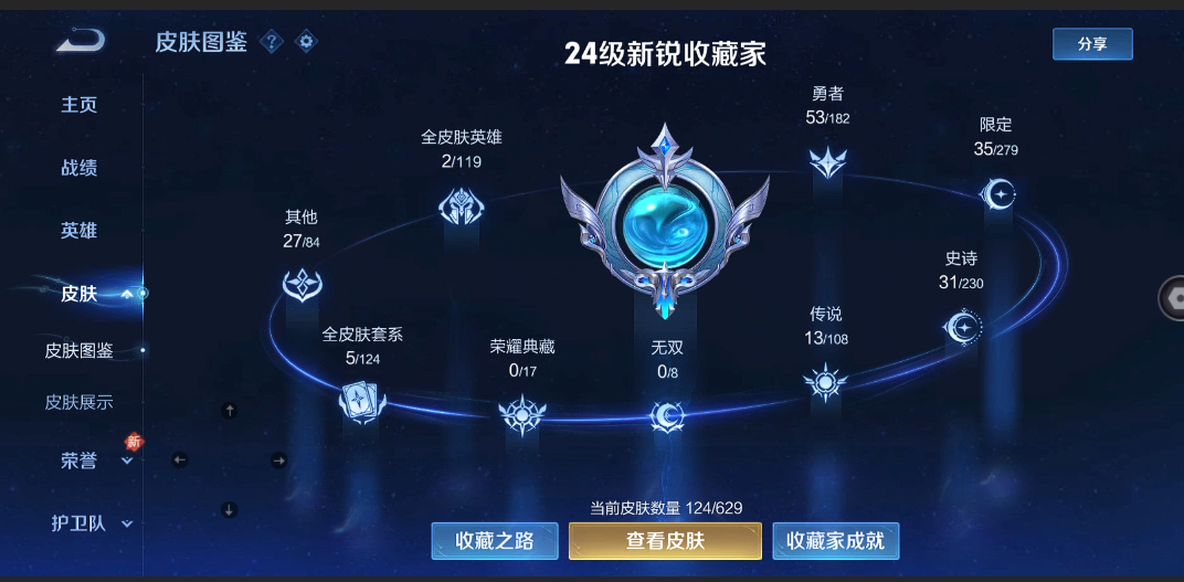 WZ2252464王者荣耀账号详情图8 WZ2252464王者荣耀账号详情图8