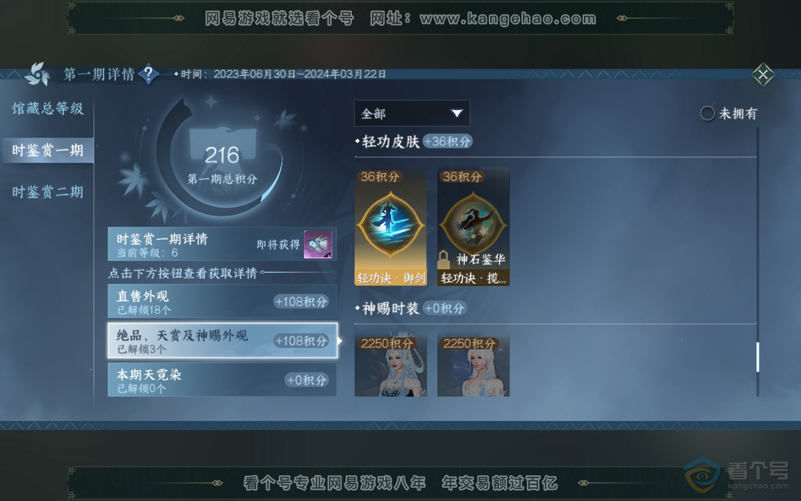 NSH218054逆水寒手游账号详情图8