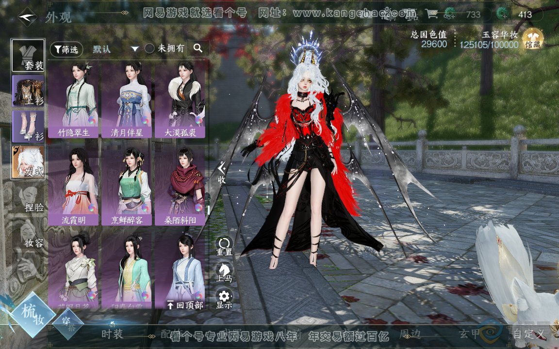 NSH218054逆水寒手游账号详情图24