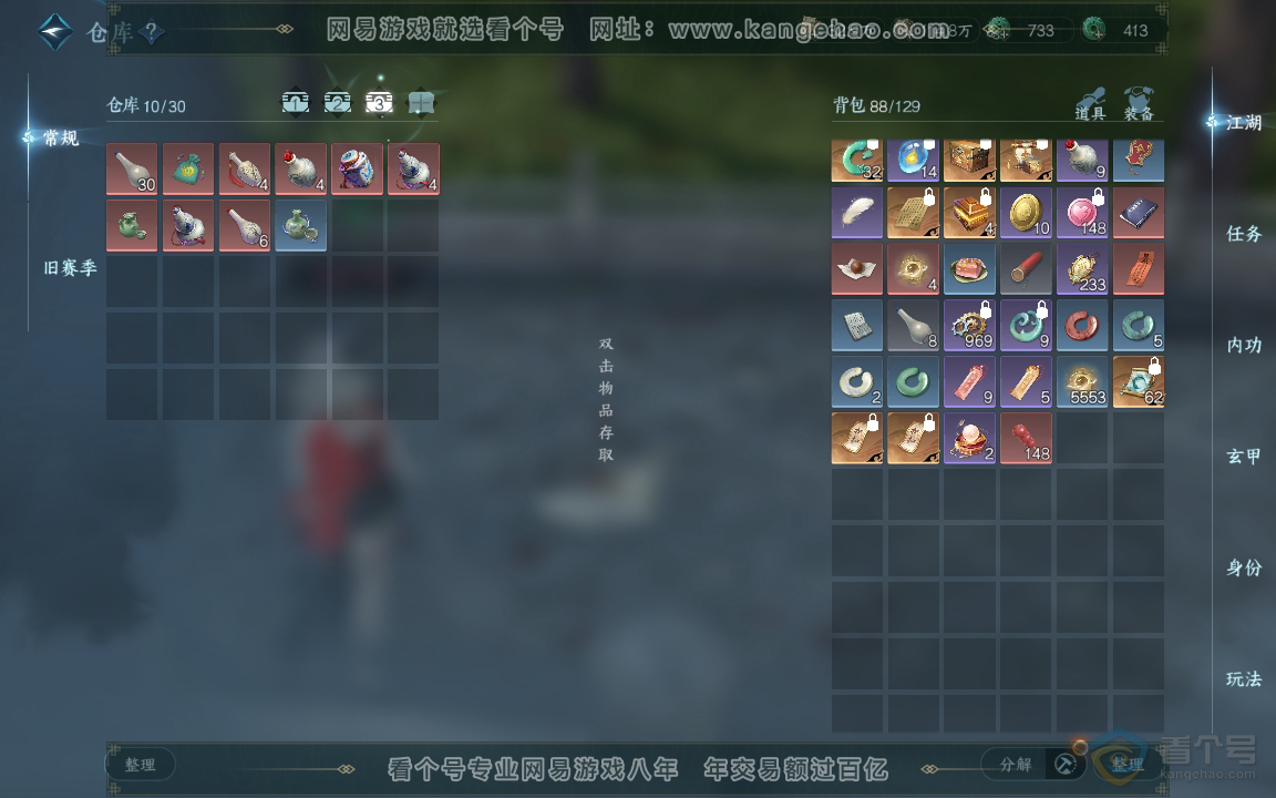 NSH218054逆水寒手游账号详情图4
