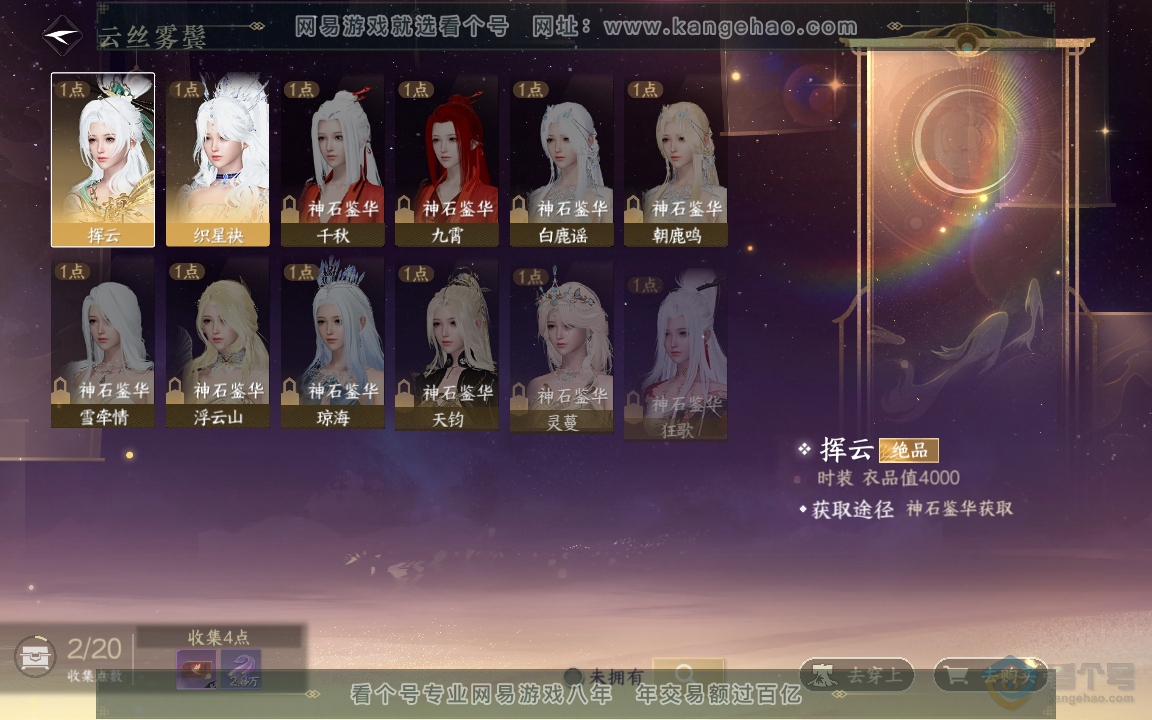 NSH218054逆水寒手游账号详情图6