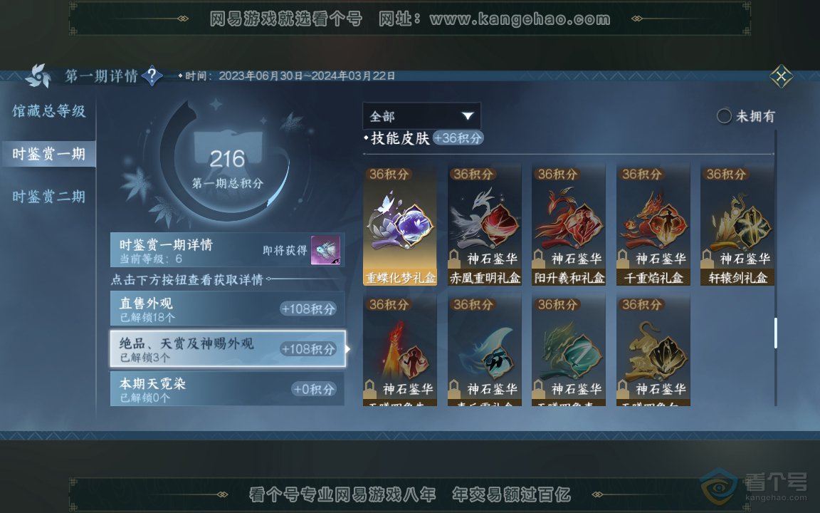 NSH218054逆水寒手游账号详情图7