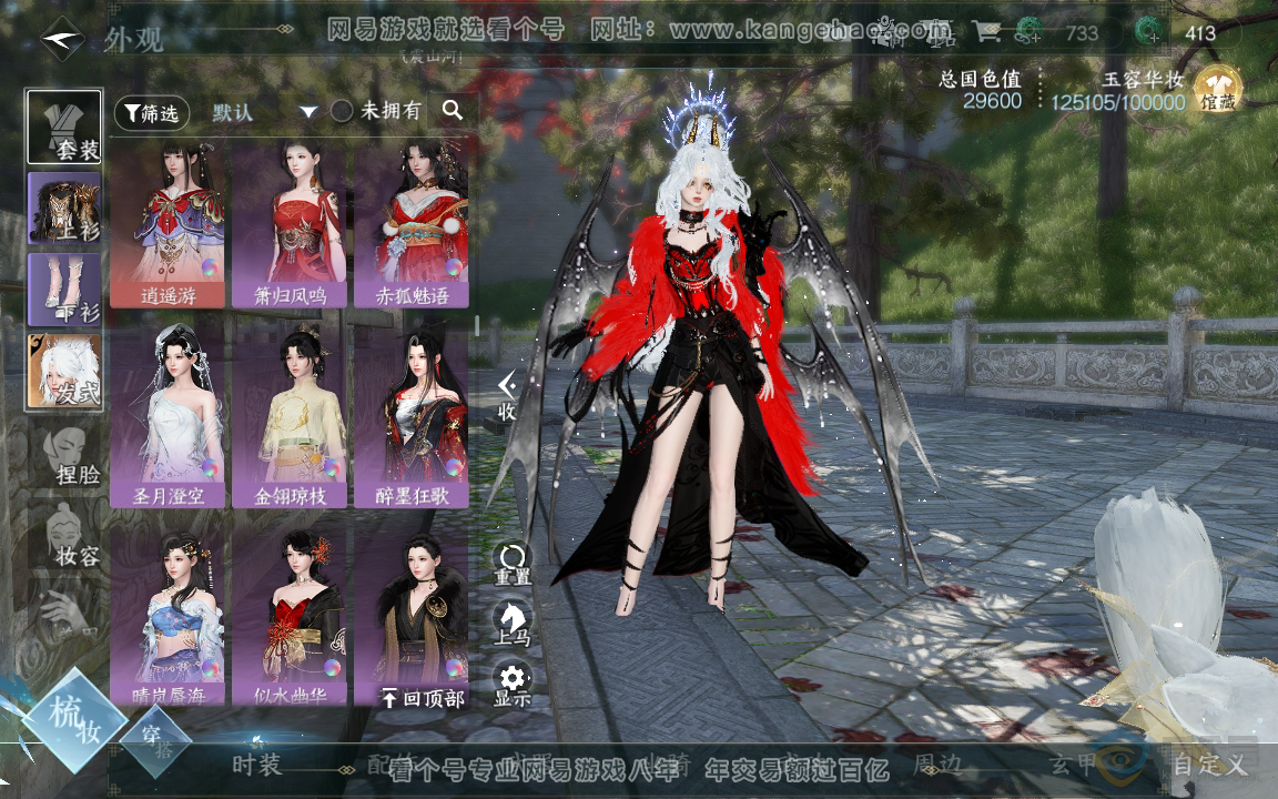NSH218054逆水寒手游账号详情图17