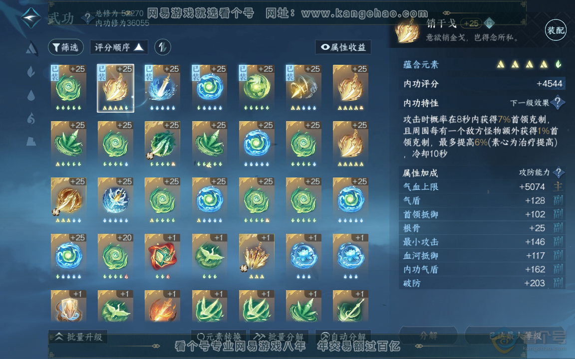 NSH218054逆水寒手游账号详情图31
