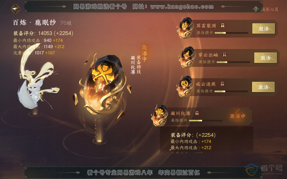 NSH218054逆水寒手游账号详情图32