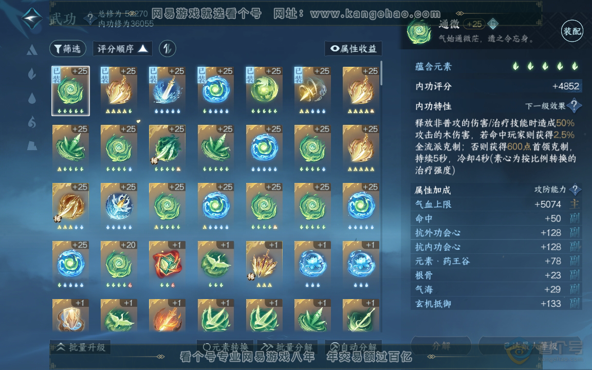NSH218054逆水寒手游账号详情图30