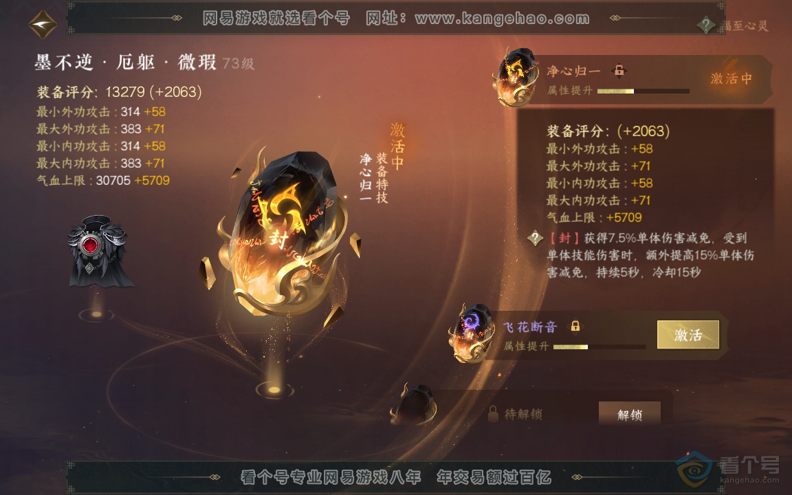 NSH218054逆水寒手游账号详情图34